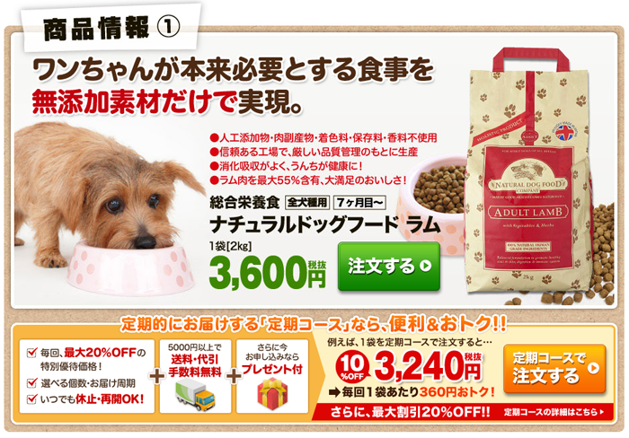 ワンちゃんが本来必要とする食事を無添加素材だけで実現。NDFナチュラルドッグフードラム、通販購入はこちら
